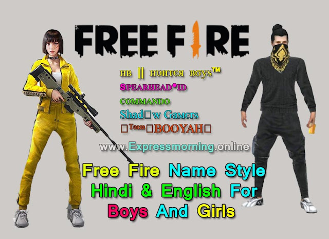 Free Fire Stylish Name, Free Fire Name Style Hindi & English For Boys And Girls, free fire stylish name list, Best Stylish Nicknames For Free Fire, Free Fire Stylish Name For Players