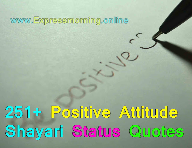 Positive Attitude Shayari, Positive Attitude,SHAYARI ON POSITIVE ATTITUDE, Positive Attitude Status In Hindi, Positive Thinking Shayari